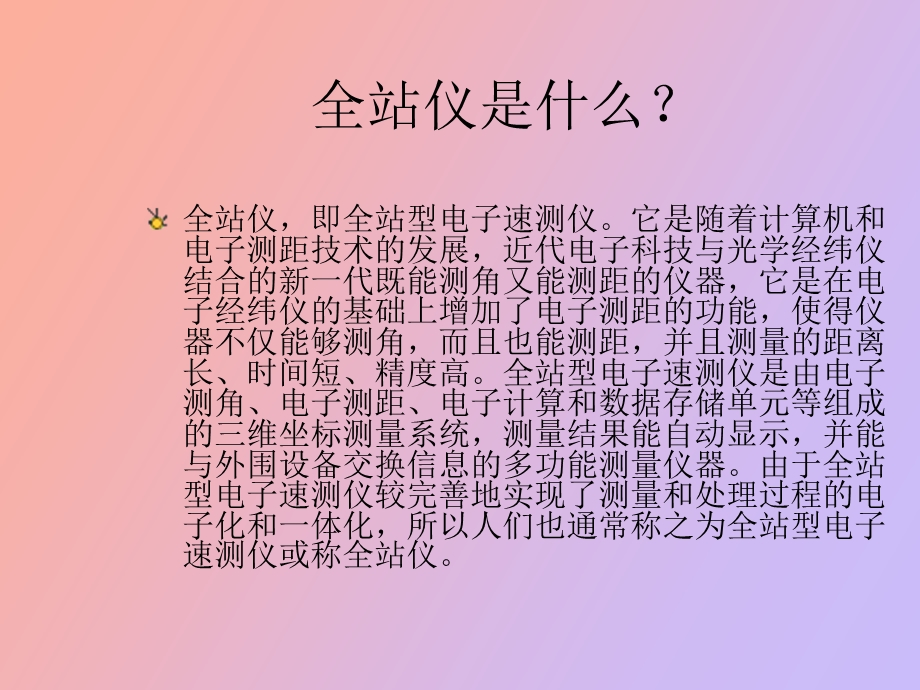 全站仪应用程序理论.ppt_第2页