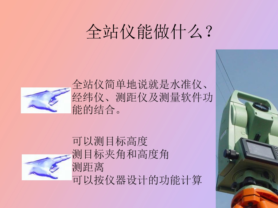 全站仪应用程序理论.ppt_第3页