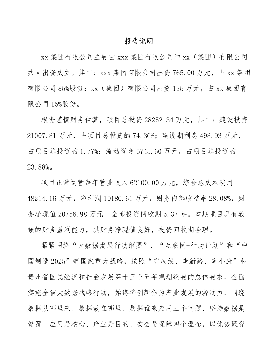 六盘水关于成立汽车电子公司可行性研究报告.docx_第2页