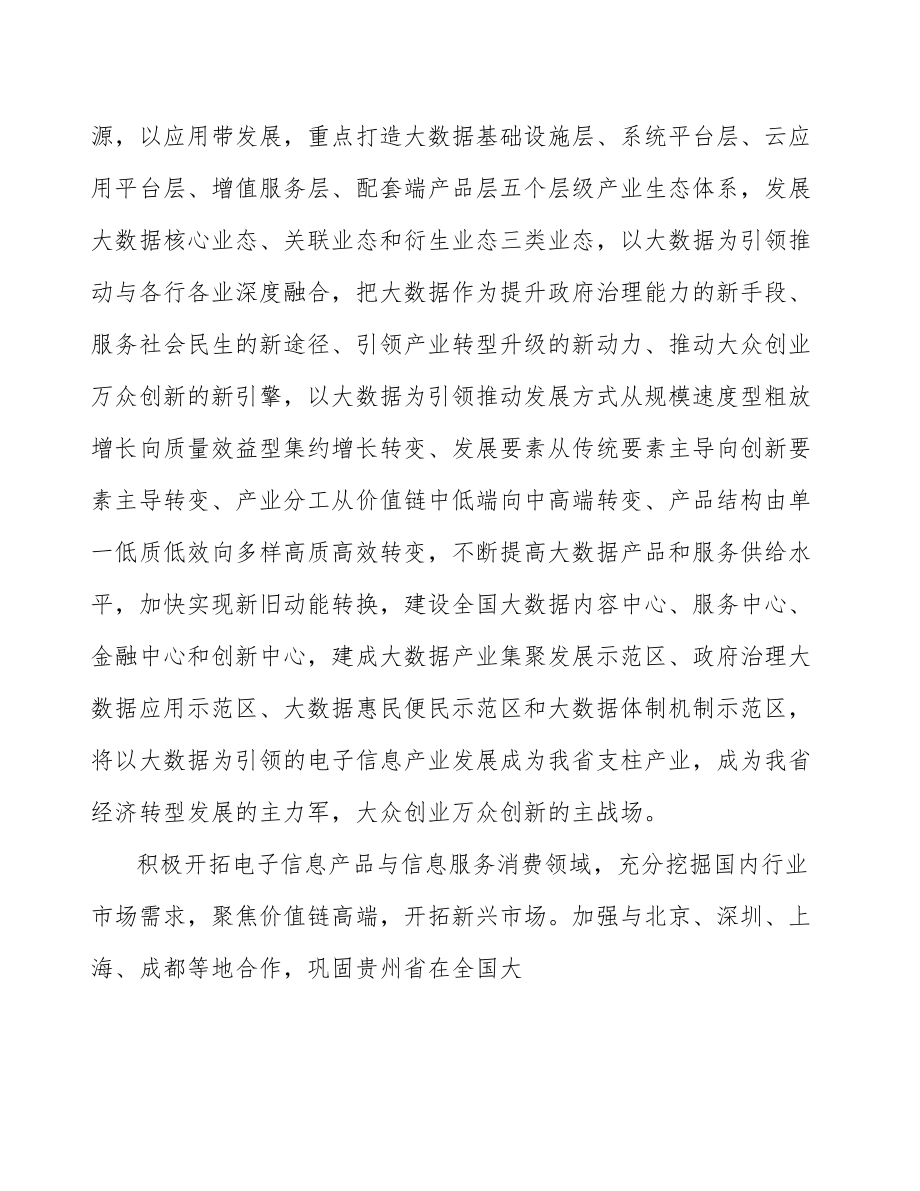 六盘水关于成立汽车电子公司可行性研究报告.docx_第3页