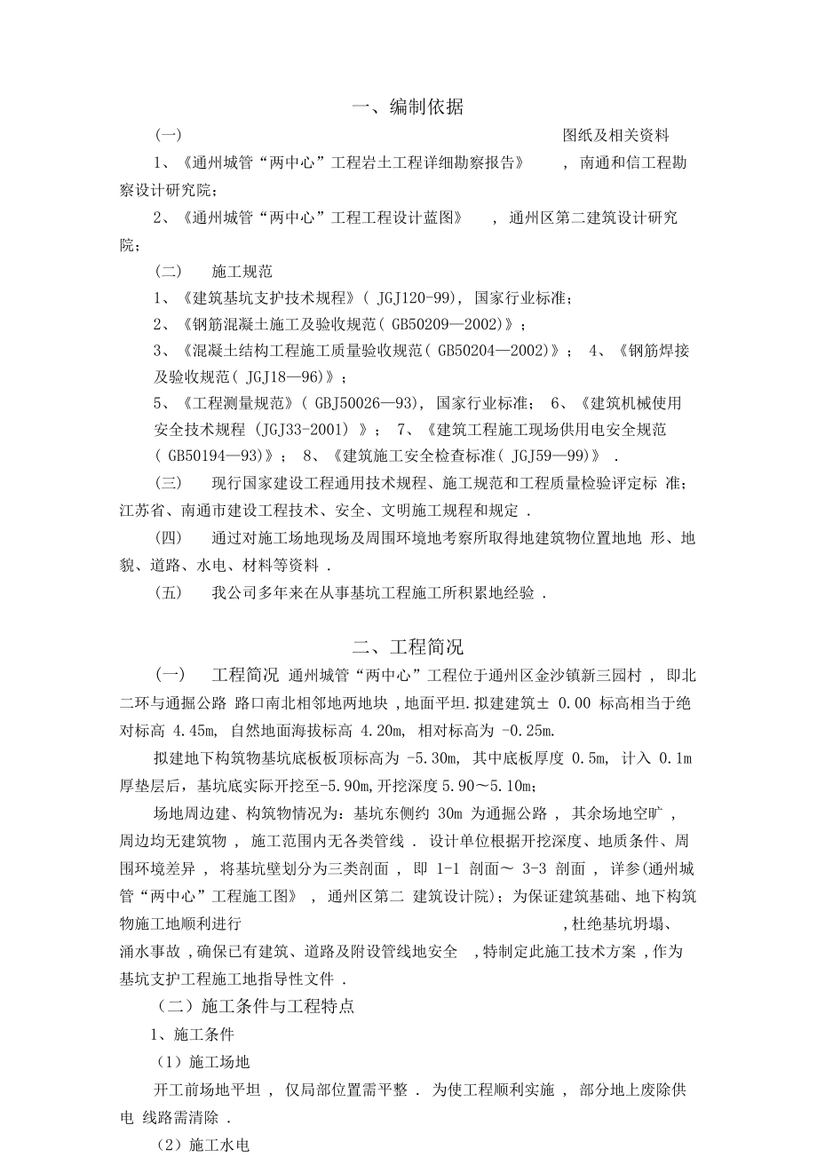 佛山南海中医院基坑施工技术方案.docx_第1页