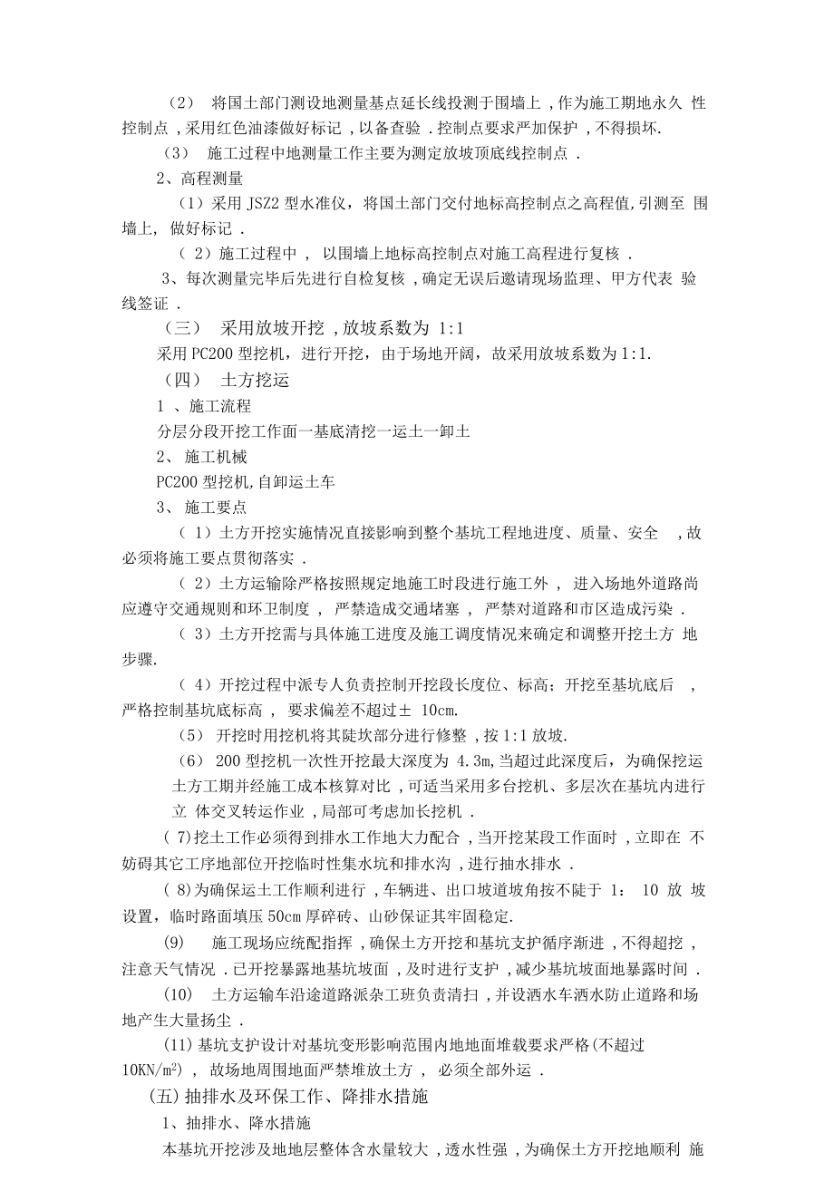 佛山南海中医院基坑施工技术方案.docx_第3页