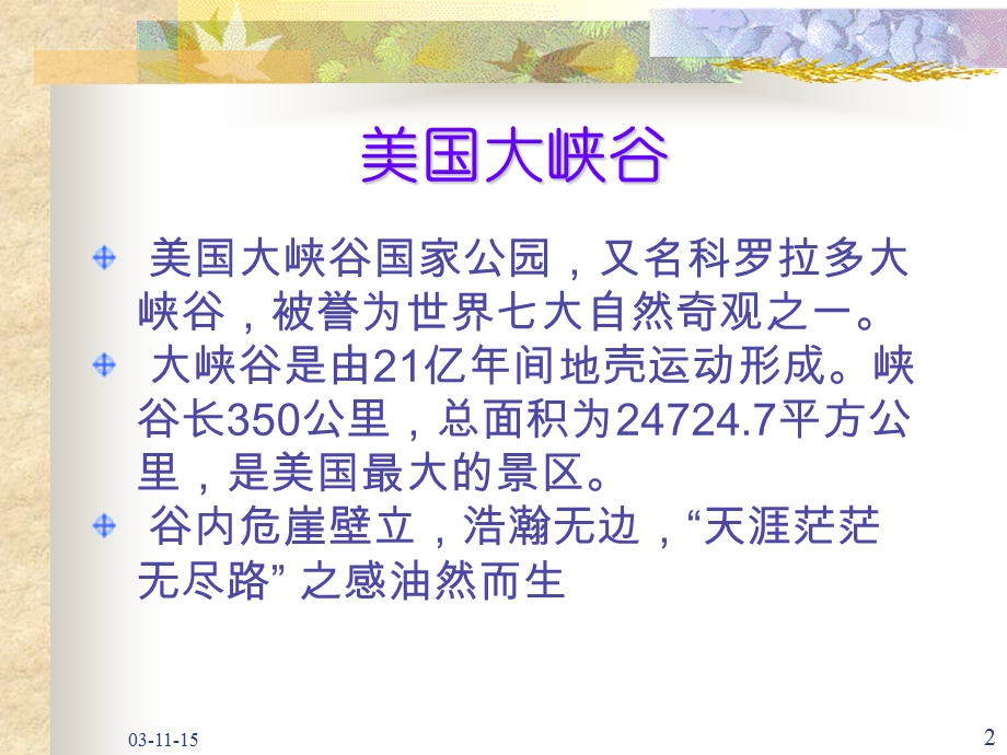 制作人道客巴巴阿荣娜李亚玫.ppt_第2页