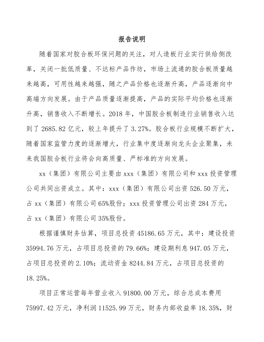 兰州关于成立坐具板材公司可行性研究报告.docx_第2页