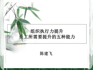 员工所需要提升的五种能力.ppt