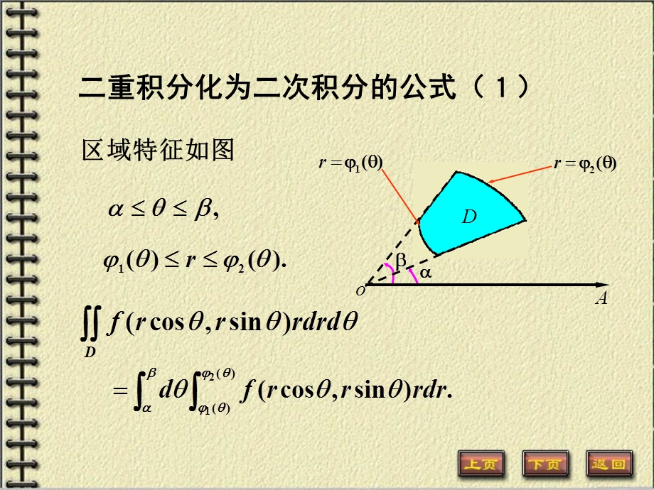 利用极坐标系计算二重积分.ppt_第3页