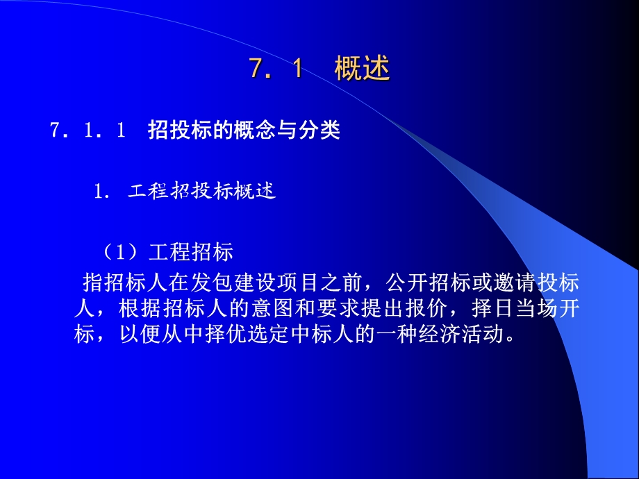 招投标阶段工程造价管理.ppt_第2页