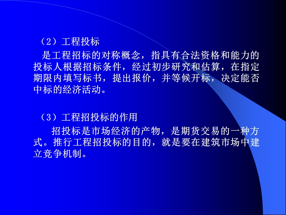 招投标阶段工程造价管理.ppt_第3页