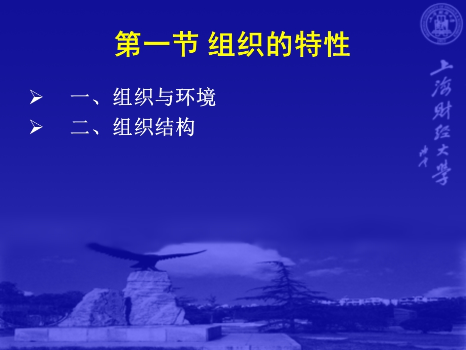 信息系统应用与组织管理.ppt_第3页