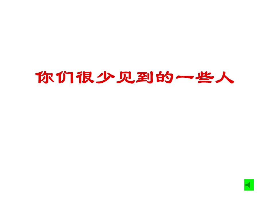 励志班会：勤奋学习我的未来不是梦ppt 1.ppt_第2页