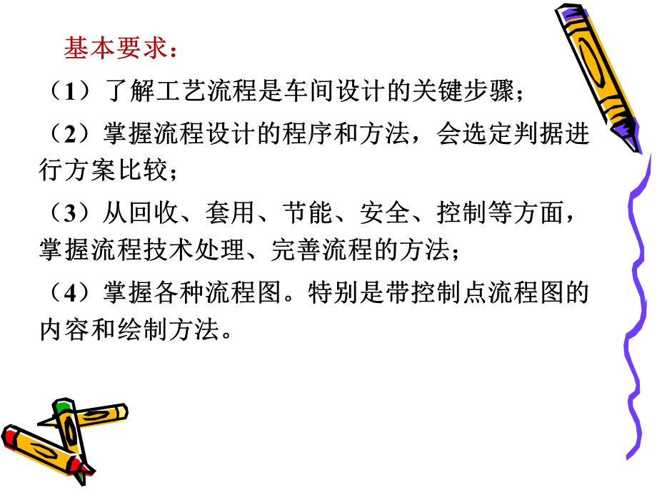 制药工程工艺设计第二章-工艺流程设计.ppt_第2页