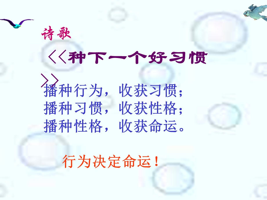 初一中学生日常行为规范主题班会.ppt_第3页