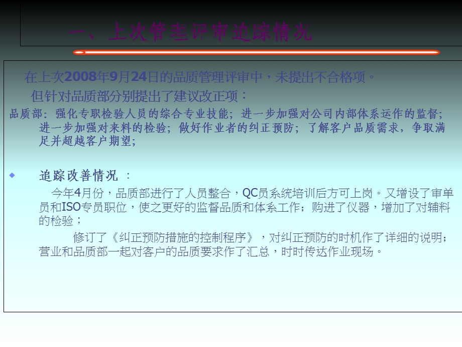 品质部管理评审报告.ppt_第2页