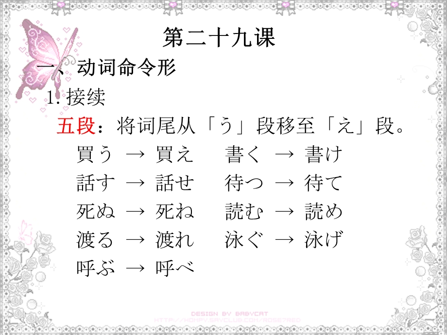 新标日第八单元(29-32).ppt_第3页