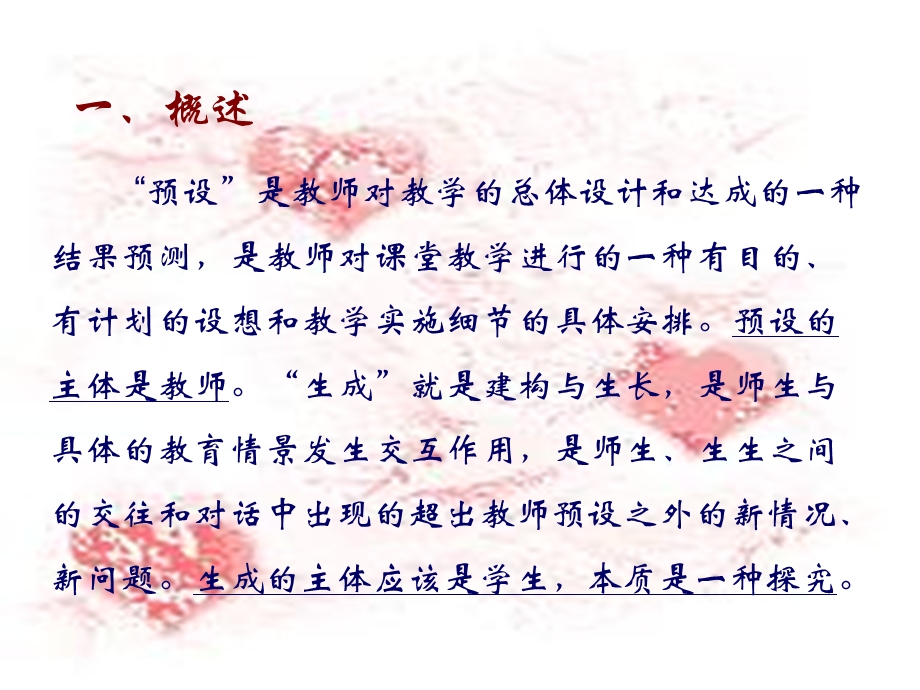 教师的教学智慧.ppt_第2页