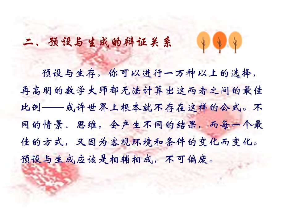 教师的教学智慧.ppt_第3页