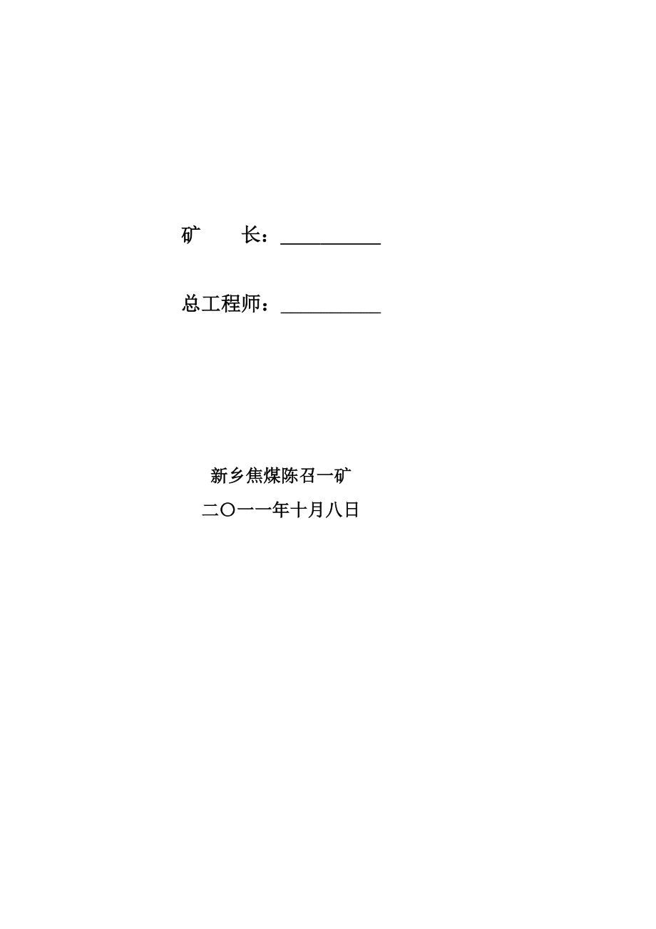 陈召一矿矿井概况108.doc_第2页