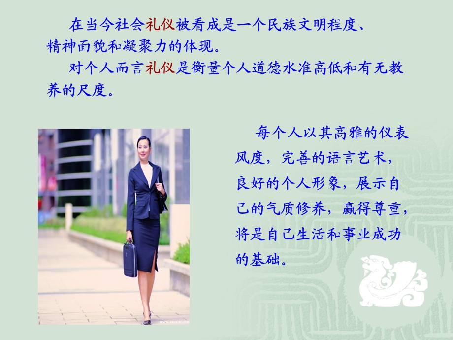 教师礼仪与修养座.ppt_第3页