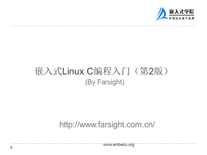 第12章嵌入式Linux设备驱动开发.ppt