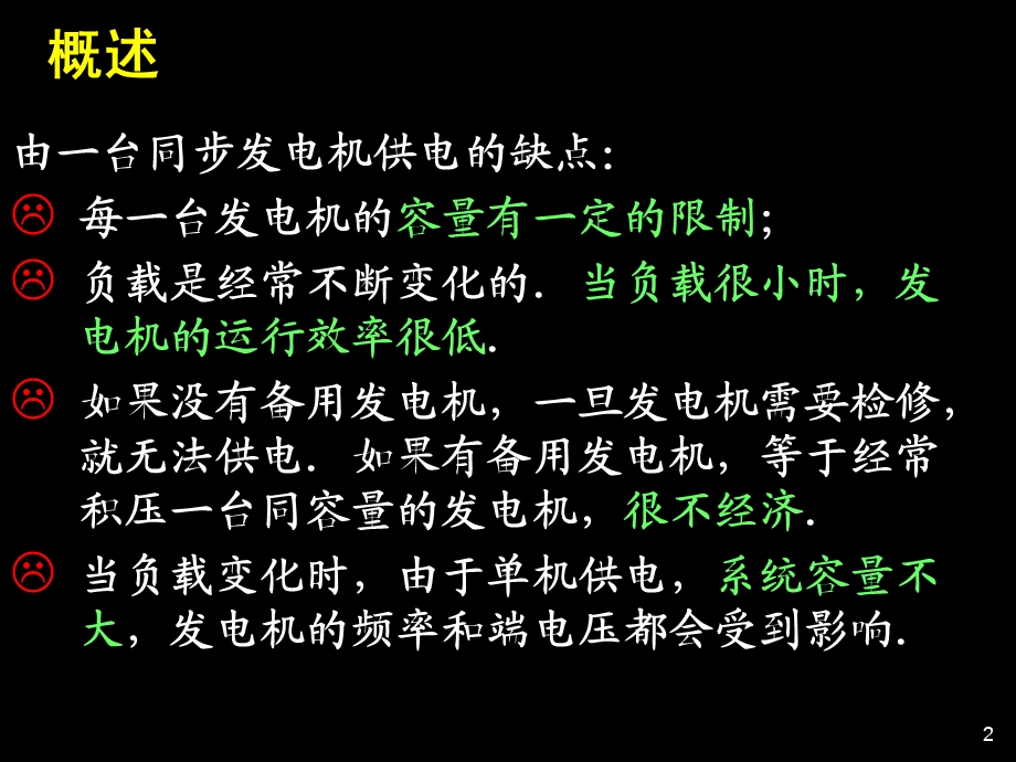 同步发电机的并联运行wxl.ppt_第2页