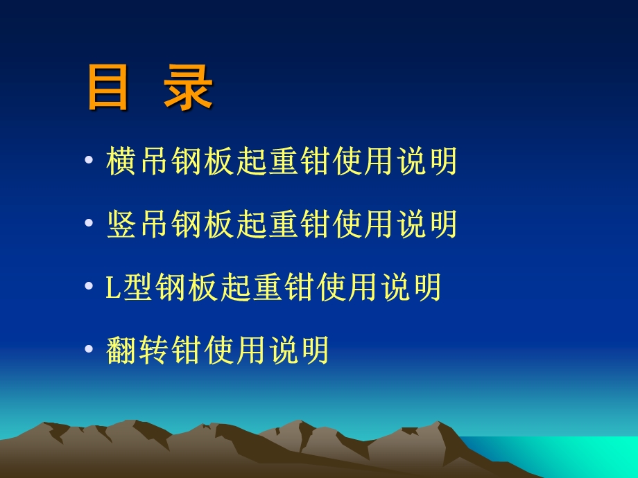 各种钢板起重钳使用说明.ppt_第2页