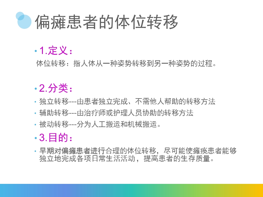 偏瘫患者的转移训练.ppt_第2页