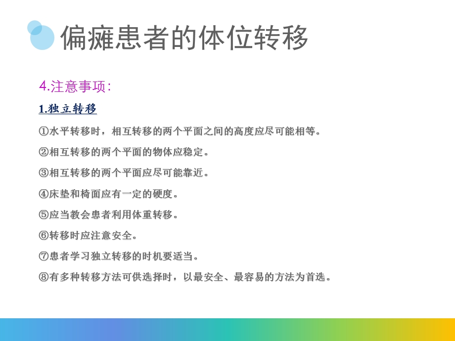 偏瘫患者的转移训练.ppt_第3页