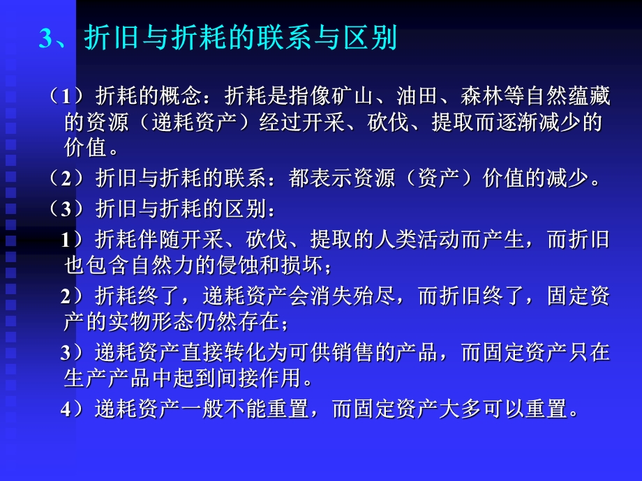 折旧利润与所得税.ppt_第3页