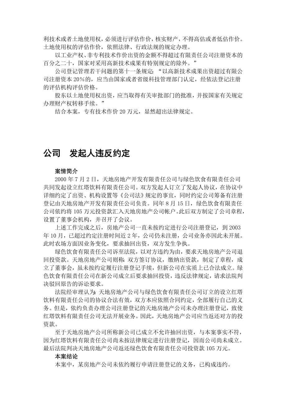 公司法案例分析与讨论.doc_第2页