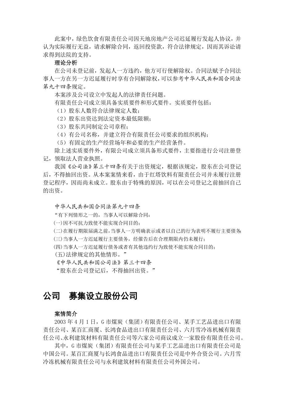 公司法案例分析与讨论.doc_第3页