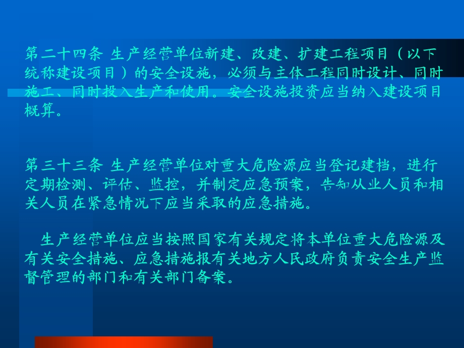 危险辨识与评价.ppt_第2页