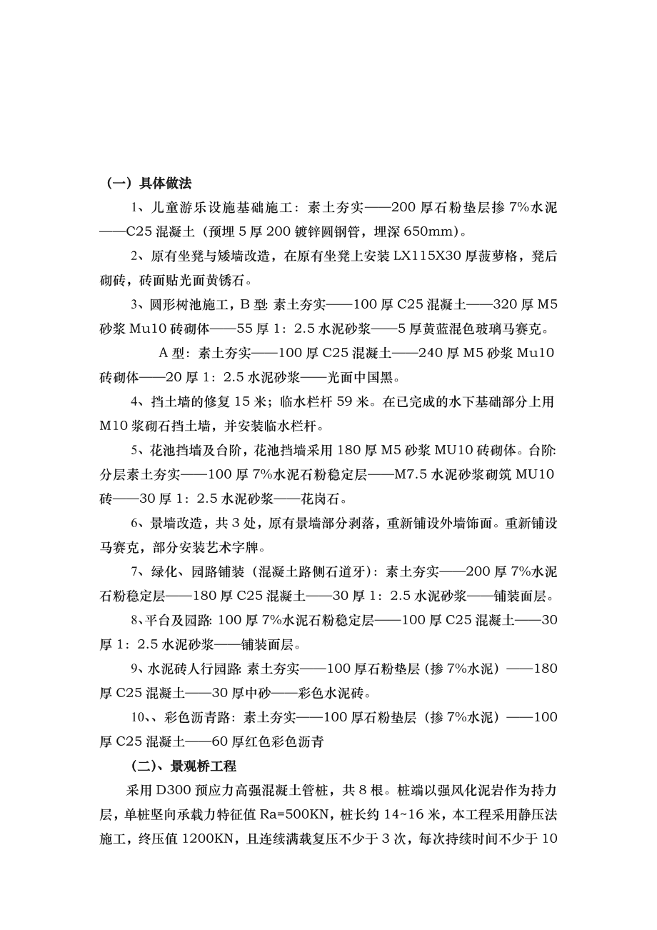 儿童公园工程施工设计方案.doc_第2页