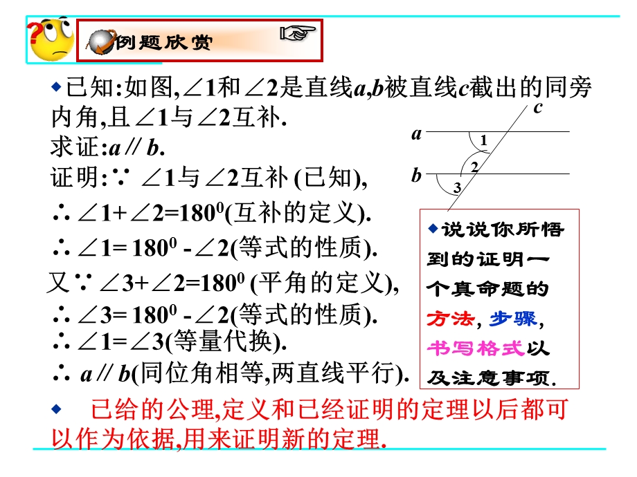 平行线的判定定理.ppt_第3页