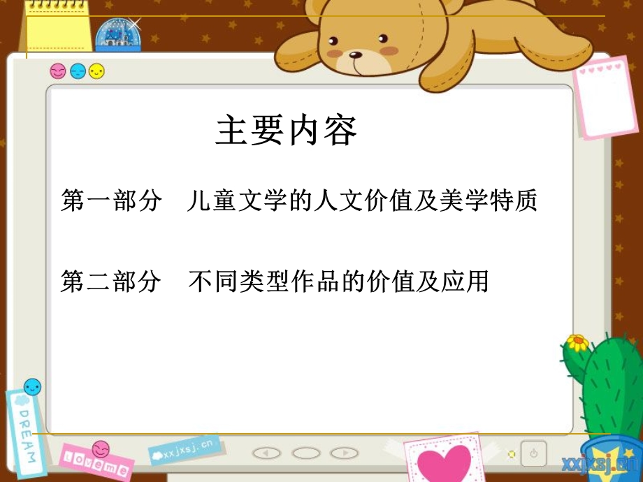 儿童文学作品及在幼儿园教育的应用_肖琼华.ppt_第2页