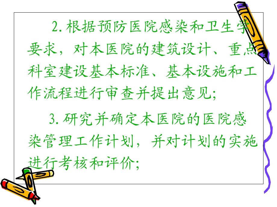 全院管理知识(事件回放非常好).ppt_第3页