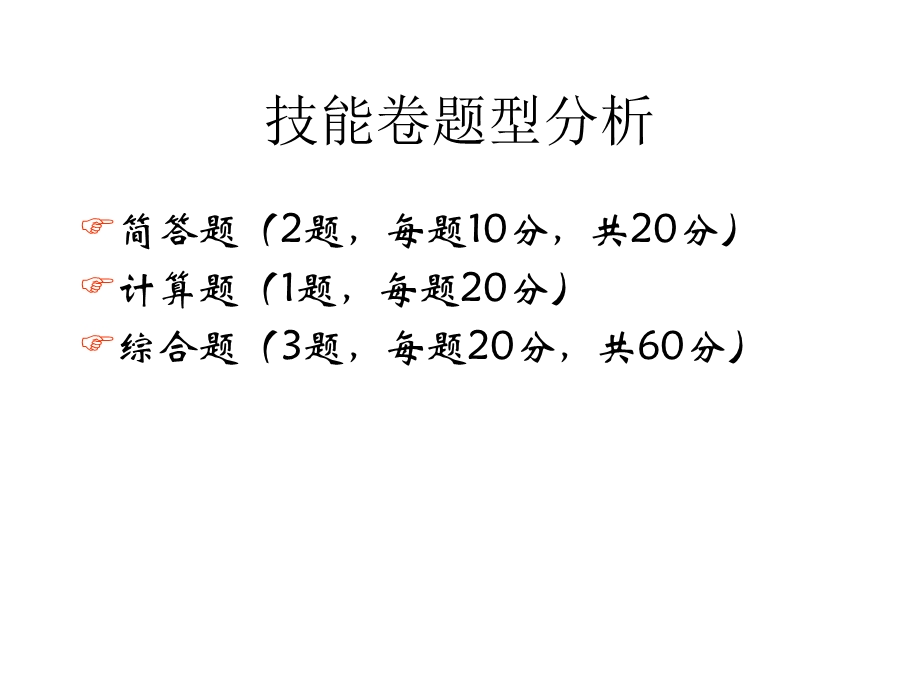 助理人力师技能考试讲解.ppt_第2页