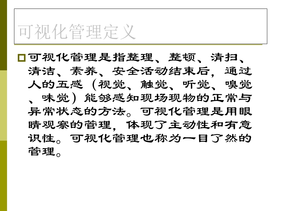 可视化工厂标准.ppt_第3页