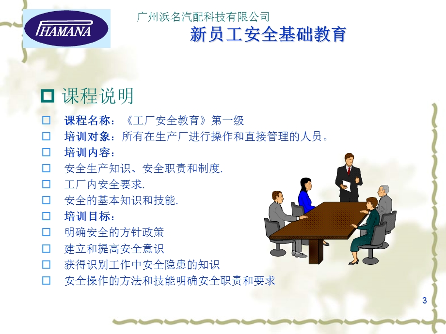 入职员工安全培训资料.ppt_第3页