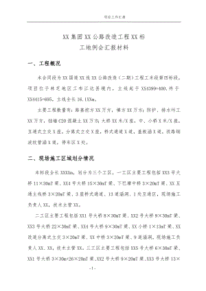 公路工程汇报材料.doc