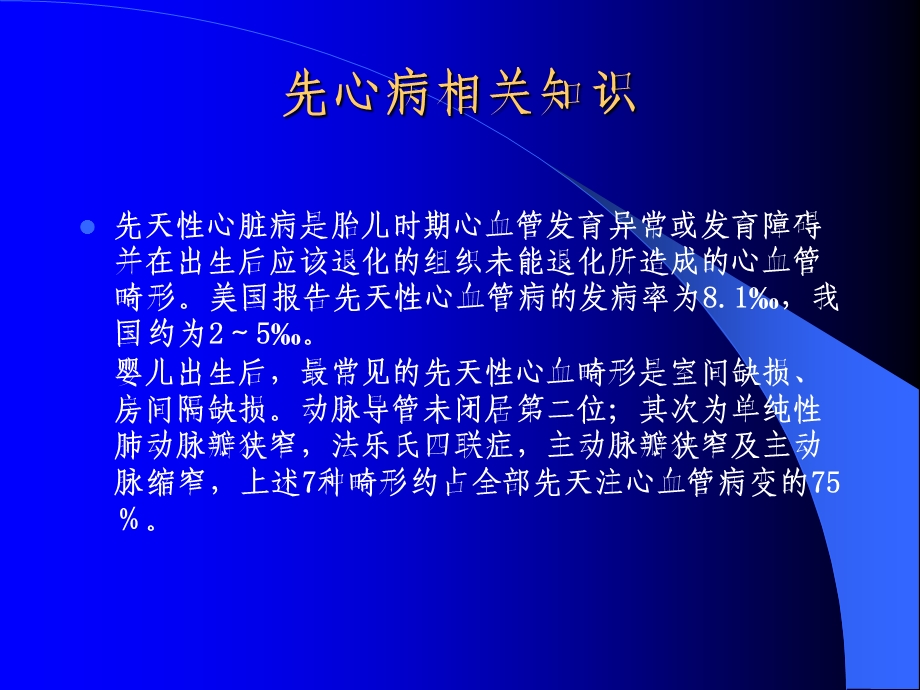 先天性心脏病相关知识.ppt_第3页