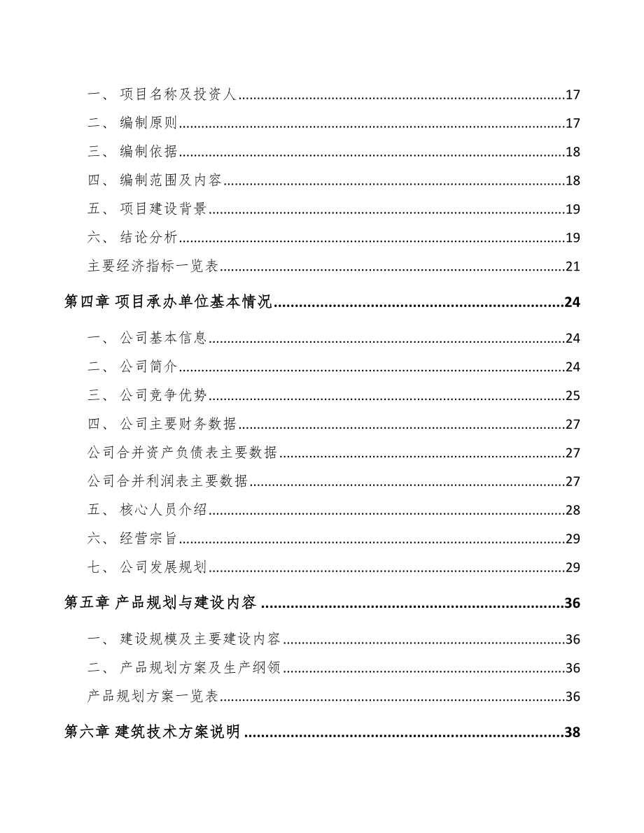 云南电梯项目可行性研究报告范文参考.docx_第3页