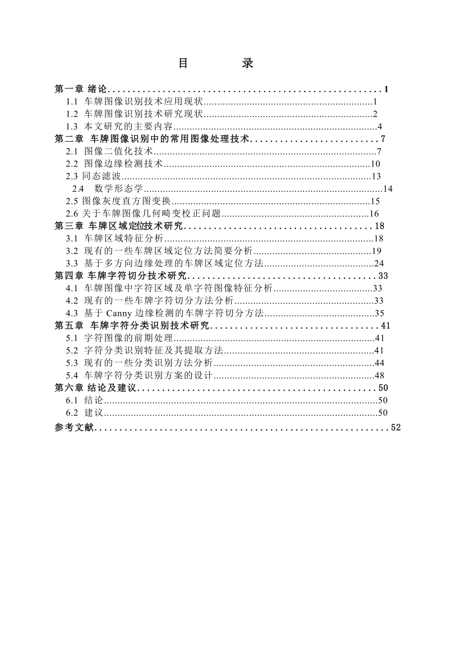 车牌图像识别应用技术研究.doc_第3页