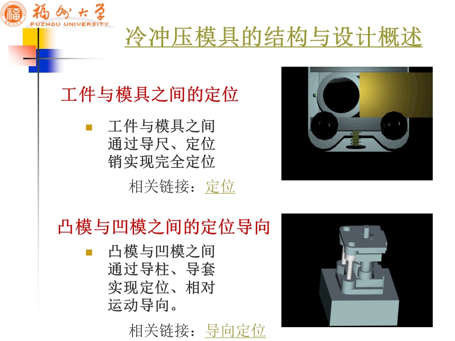 冷冲压模具的结构与.ppt_第2页