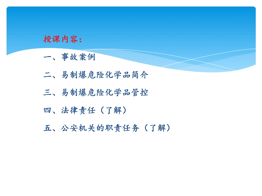 易制爆危险化学品的安全管理(KYB).ppt_第2页