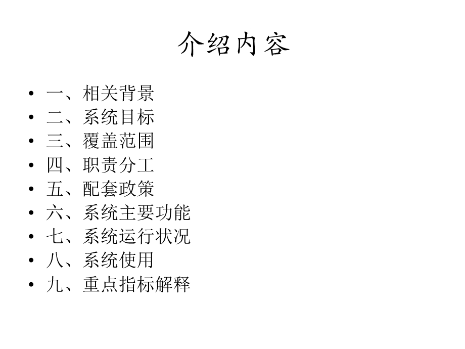 全国城镇生活垃圾处理管理信息系统介绍说明.ppt_第2页