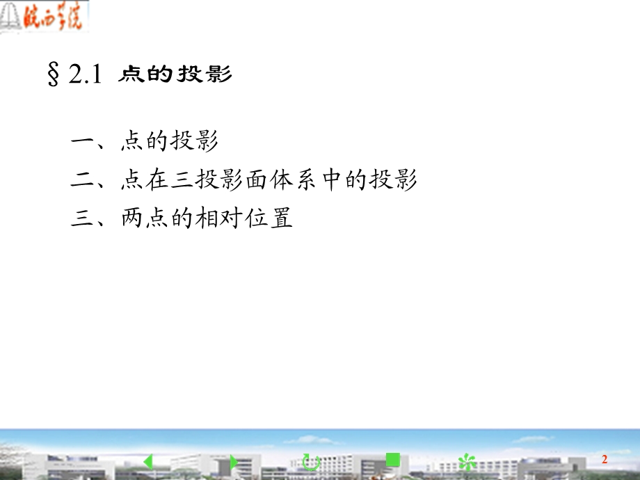 土木工程制图-第二章点、直线、平面的投影.ppt_第2页