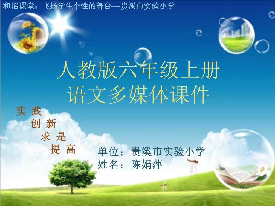 和谐课堂飞扬学生个性的舞台贵溪市实验小学.ppt_第1页