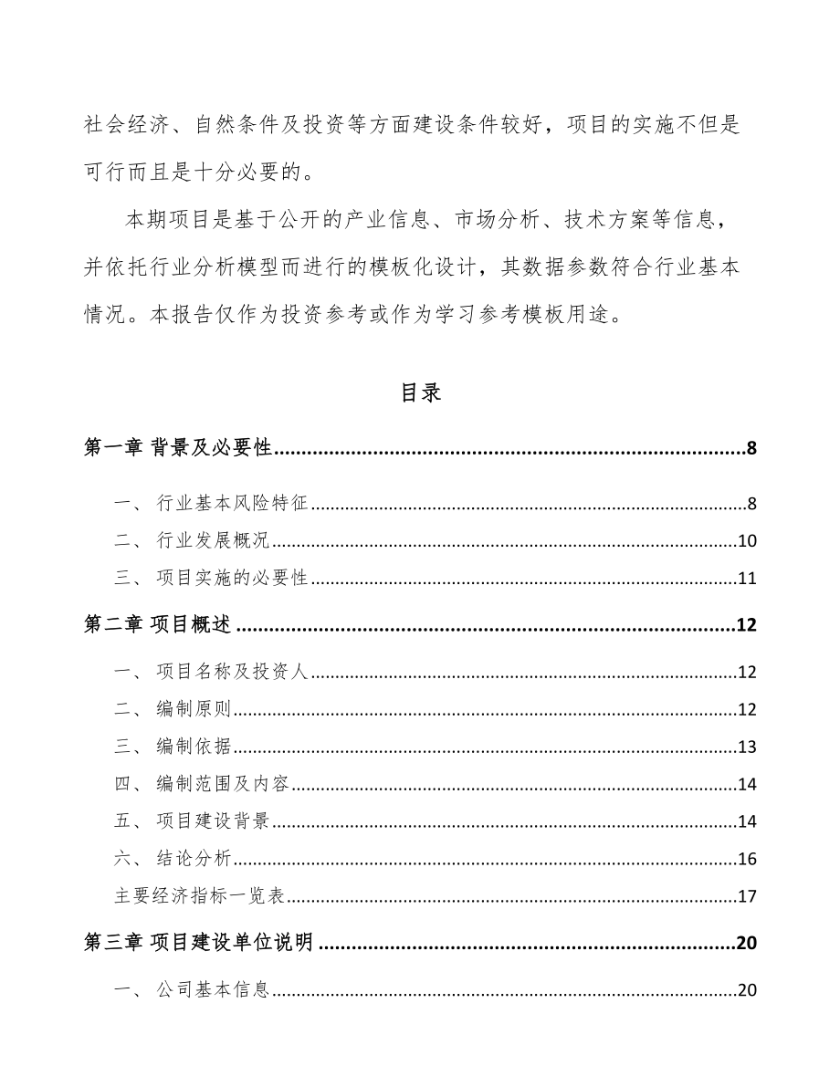 上饶饲料添加剂项目可行性研究报告.docx_第2页