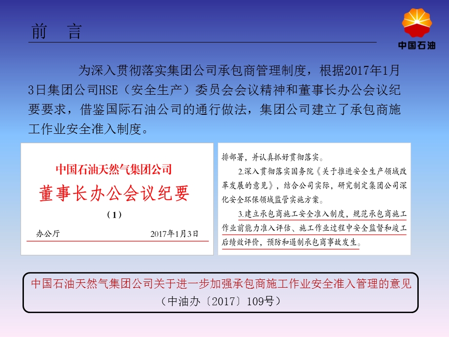 承包商施工作业安全准入管理.ppt_第2页