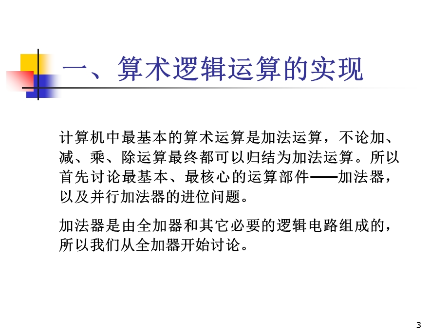 数据的机器运算.ppt_第3页